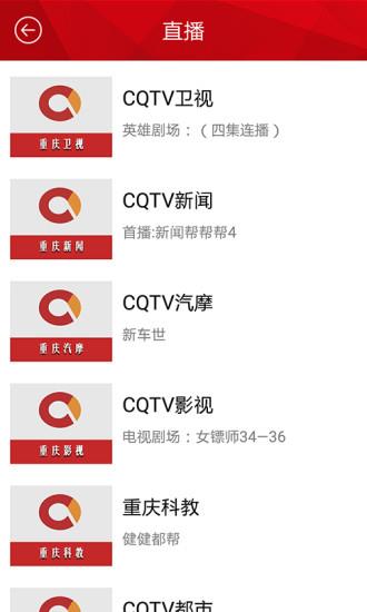 渝眼TV手机客户端