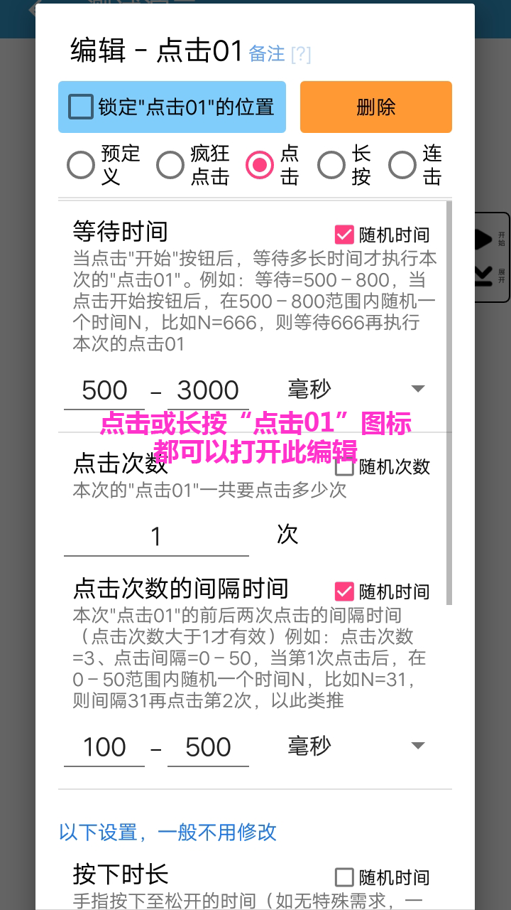 超级点击器截图