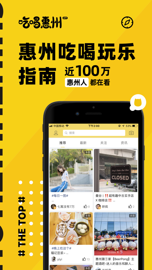 吃喝惠州