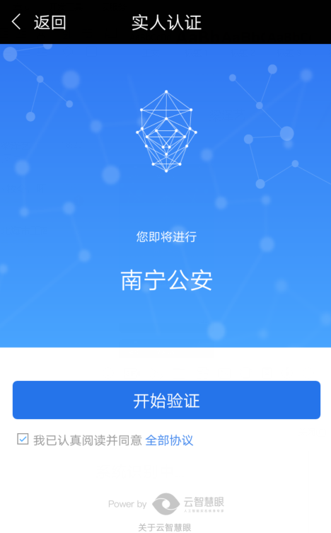 广西掌上登记截图