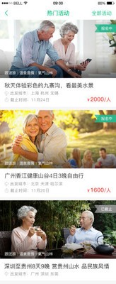 优久旅居截图