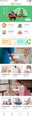 优久旅居截图