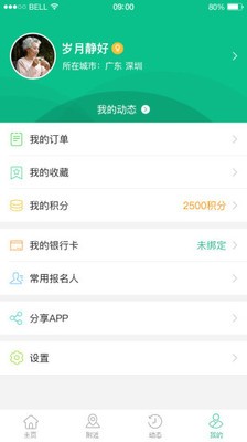 优久旅居截图