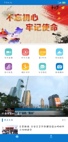 海东手机台