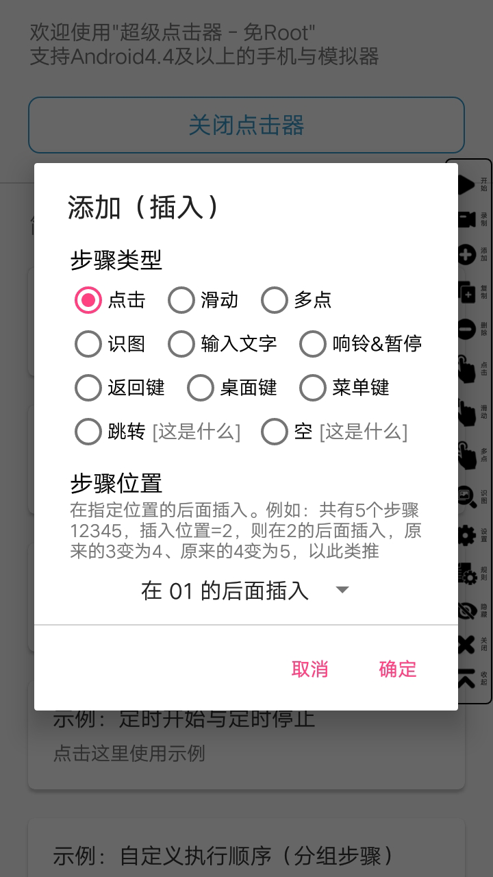 超级点击器截图