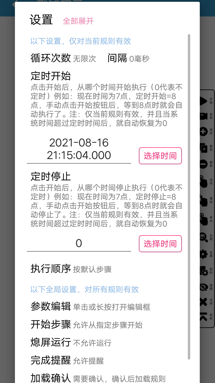 超级点击器截图
