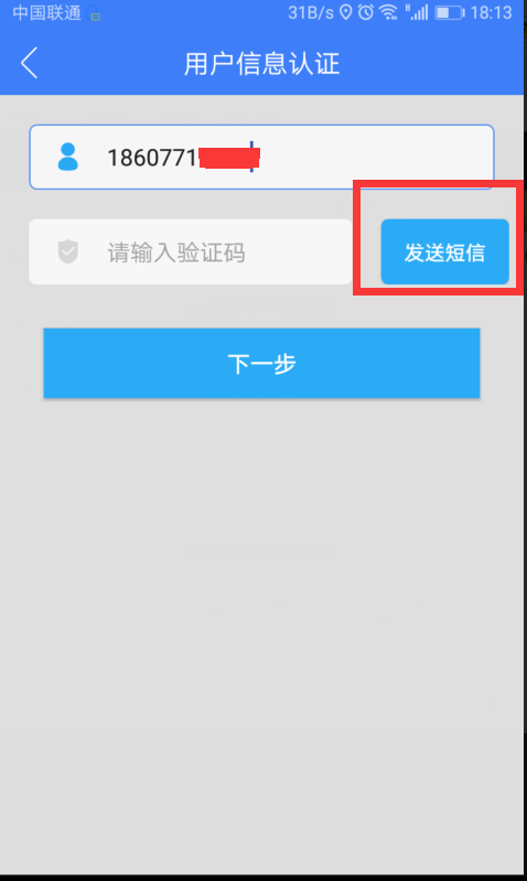广西掌上登记截图