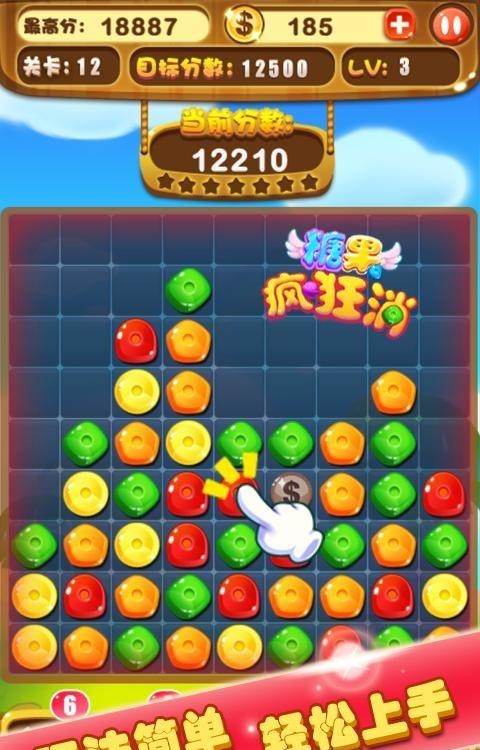 糖果消消消