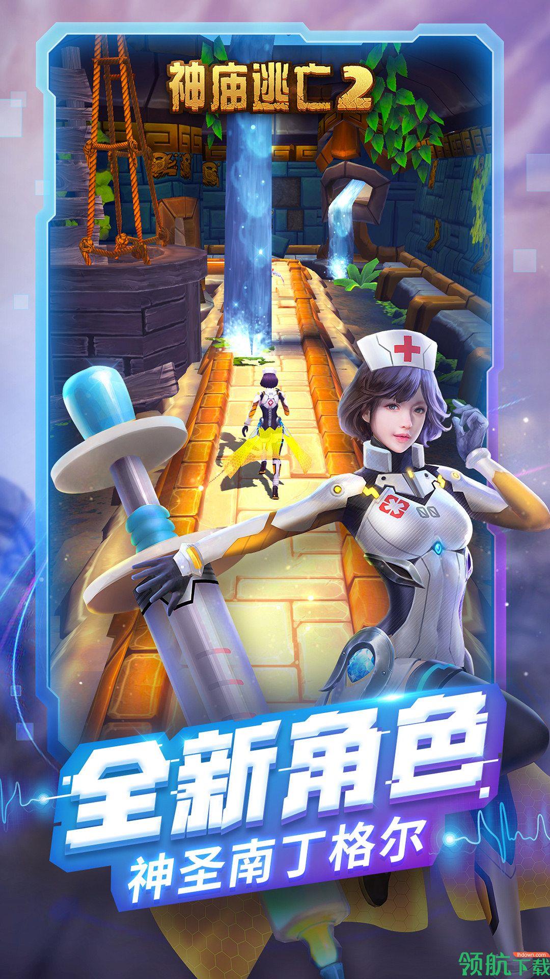 神庙逃亡2最新破解版