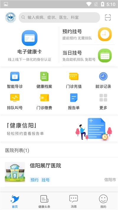 健康信阳截图