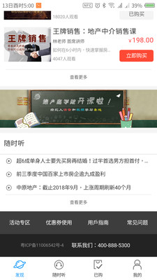 地产商学院