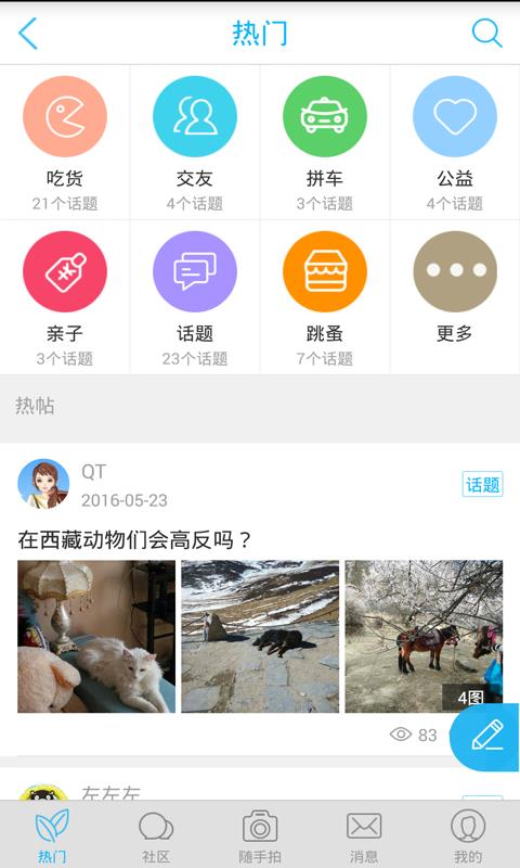 爱特西藏截图