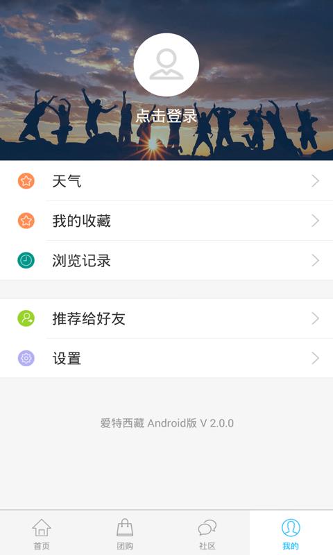 爱特西藏截图