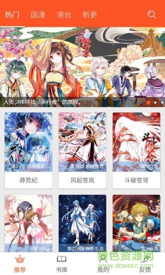 看漫画网手机版截图