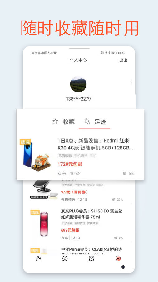 蜜蜂淘券截图