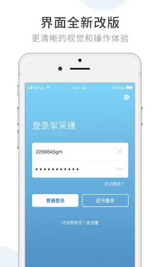 军采通