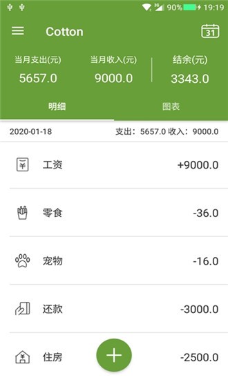 五品记账本截图
