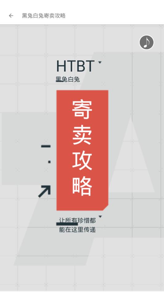黑兔白兔闲置截图