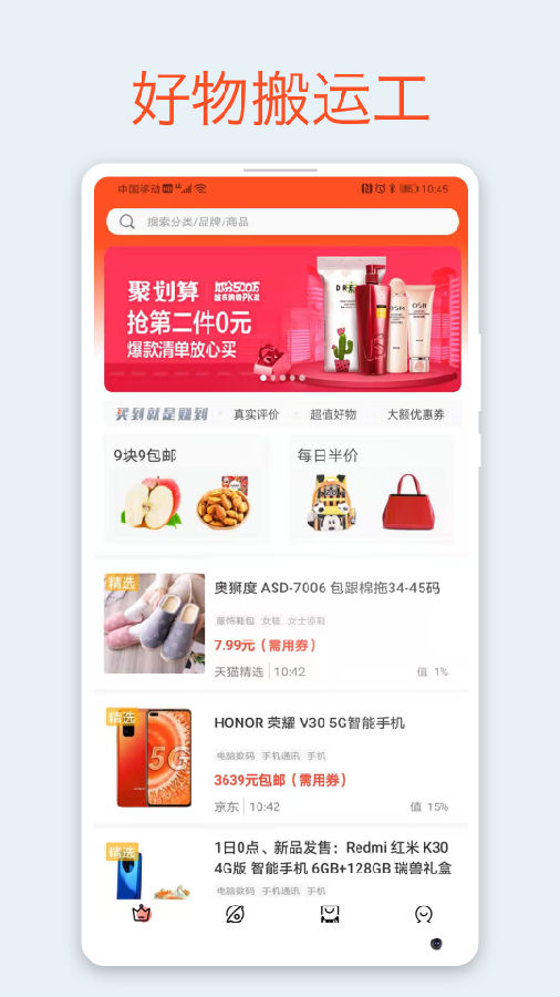 蜜蜂淘券截图