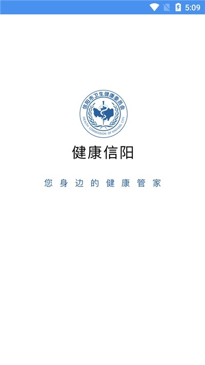 健康信阳截图