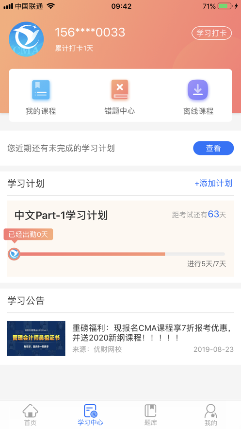 优财网校CMA