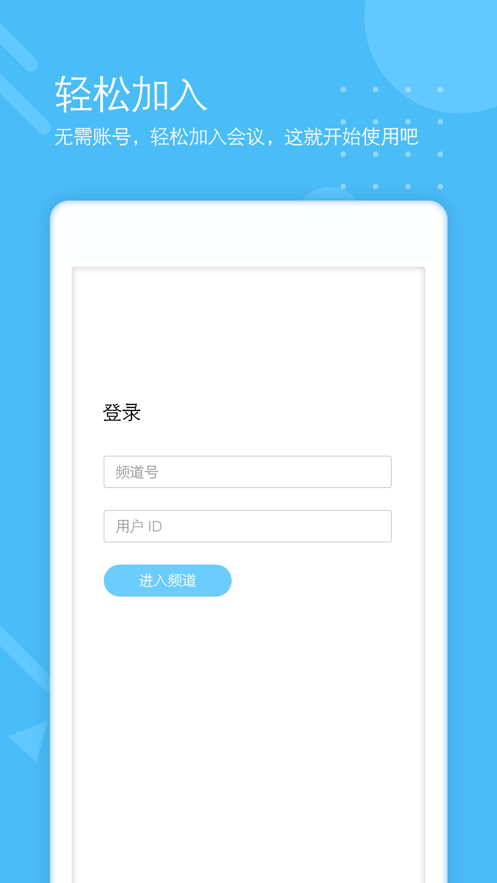 多贝云会议截图