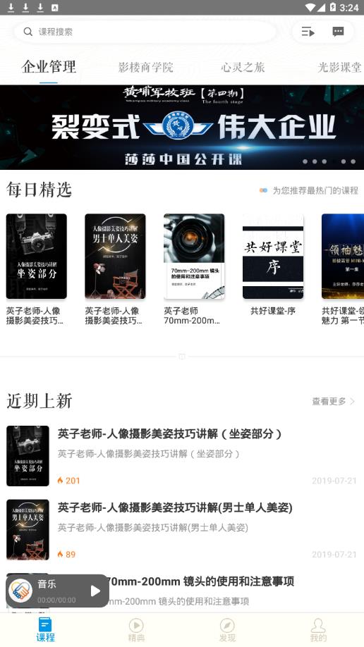 共好课堂