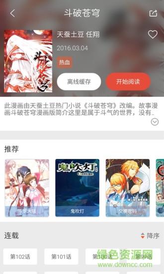 看漫画网手机版截图