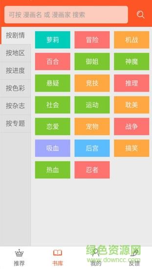 看漫画网手机版截图