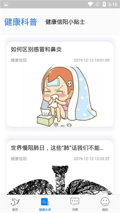 健康信阳截图