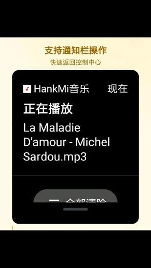 hankmi音乐