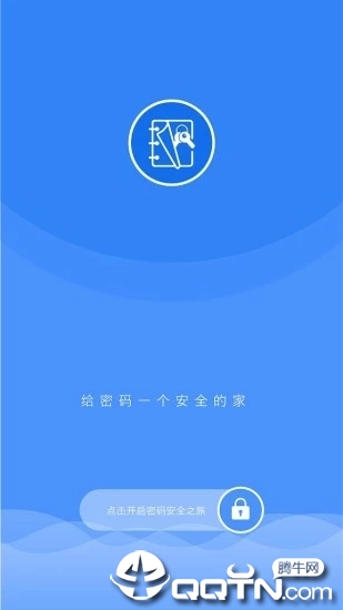 安全密码本