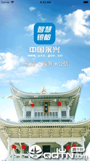 智慧银都