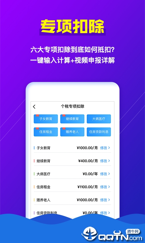 个税助手截图