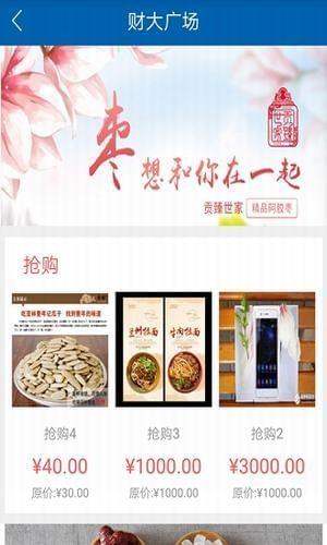 山东财经大学截图