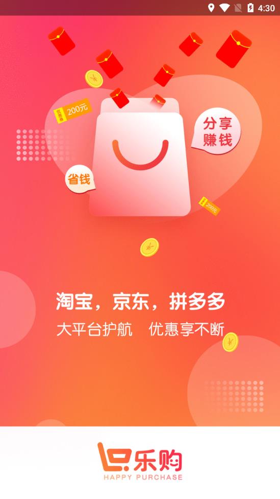 乐购截图