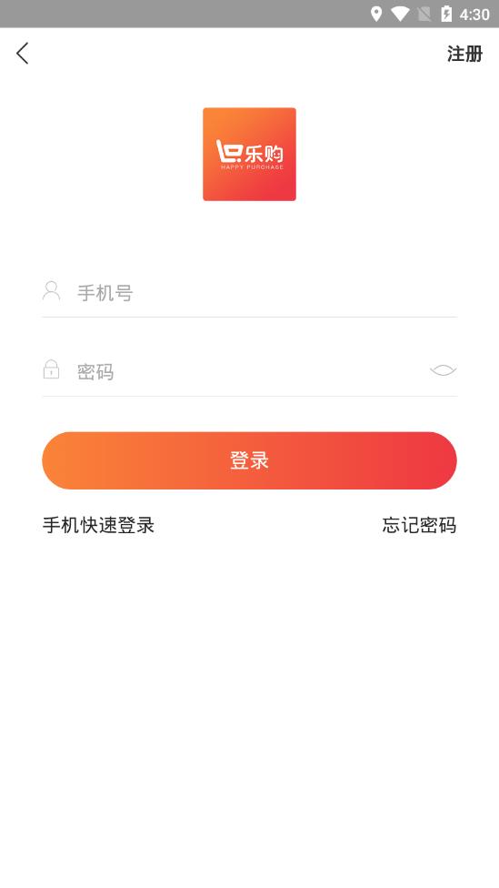 乐购截图