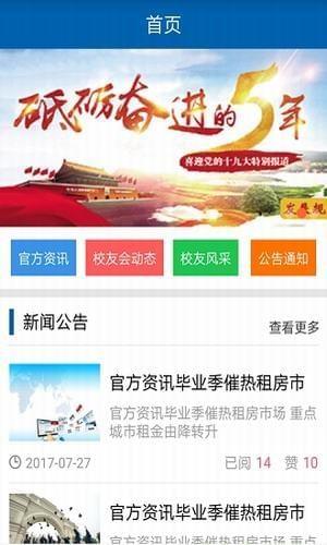山东财经大学截图