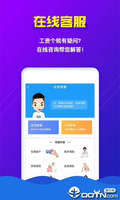 个税助手截图
