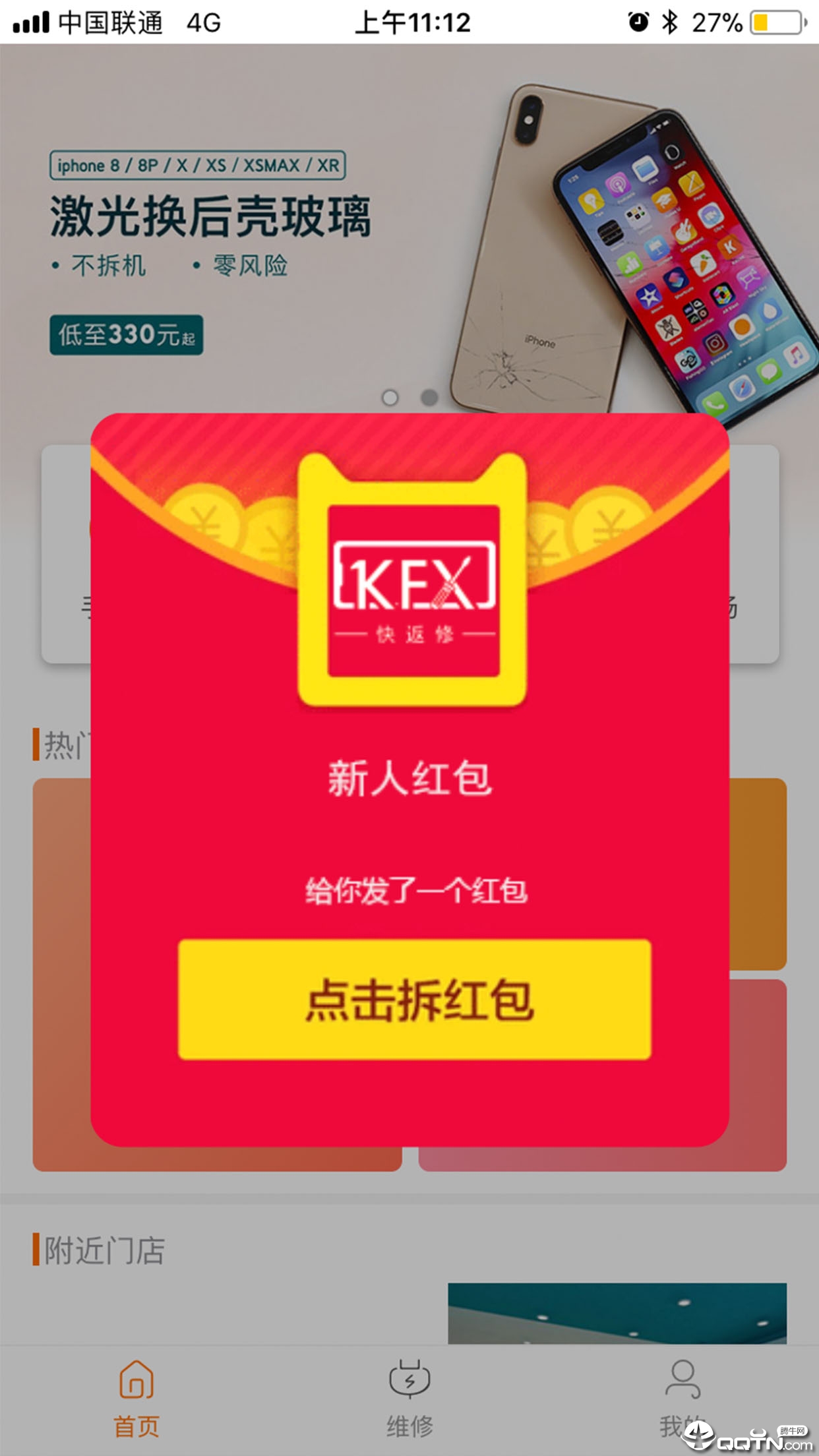 快返修