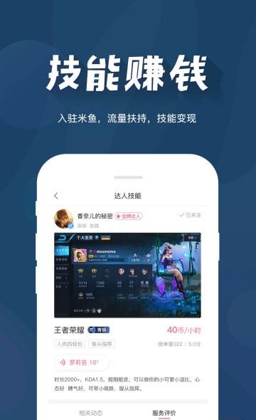 米鱼约玩交友截图