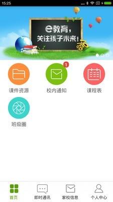 e学吧教师版截图