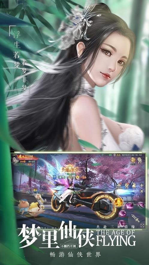 奇迹仙侠笑傲天下截图