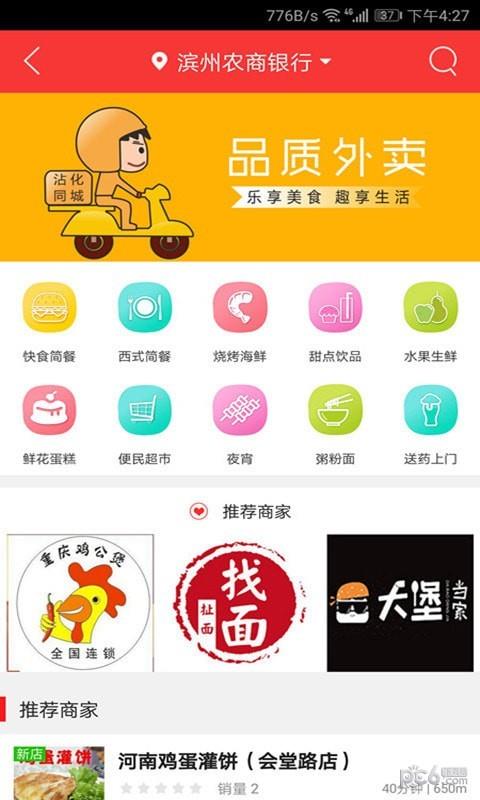 沾化同城截图