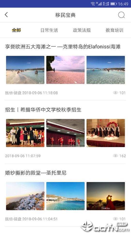 希腊通截图