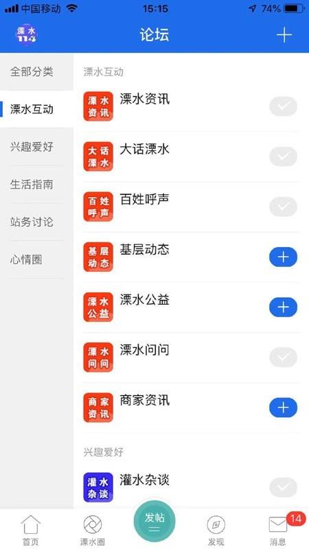 溧水114截图