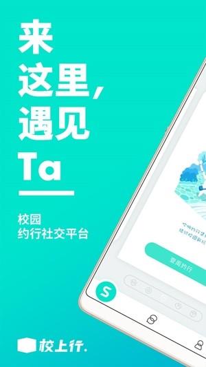 校上行截图