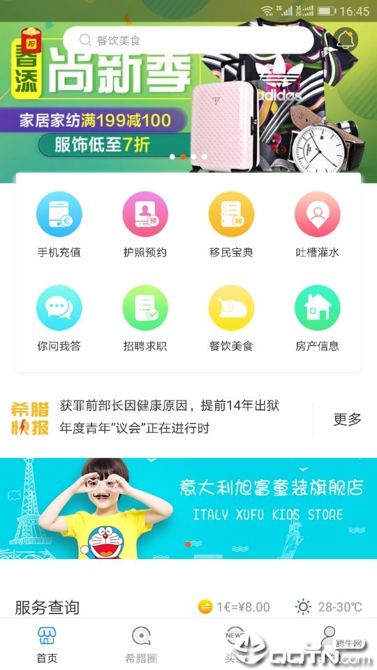 希腊通截图