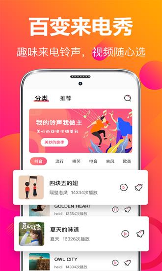 来电铃音设置