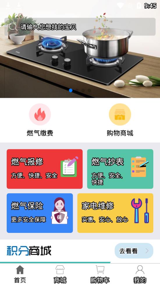 天康燃气